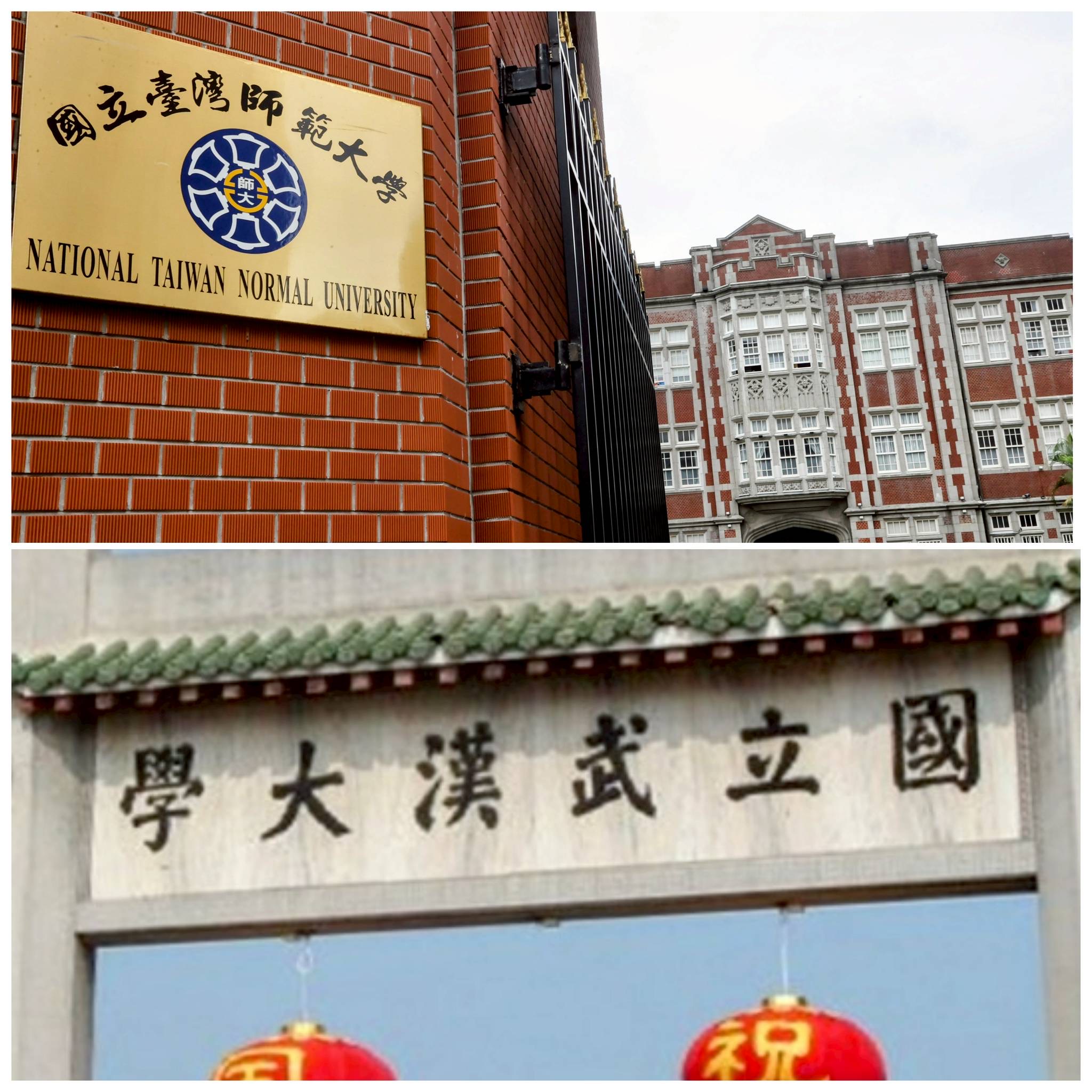 「臺師大案」及「武大事件」- 公共理性失落的警示 - https://www.watchmedia01.com