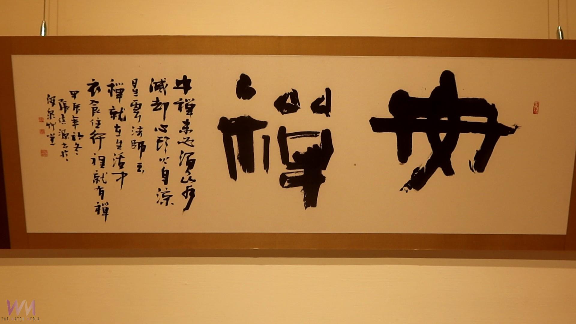 （有影片）／彰化縣美術家接力展115棒　大塊無盡—張倍源書法創作展 - https://www.watchmedia01.com