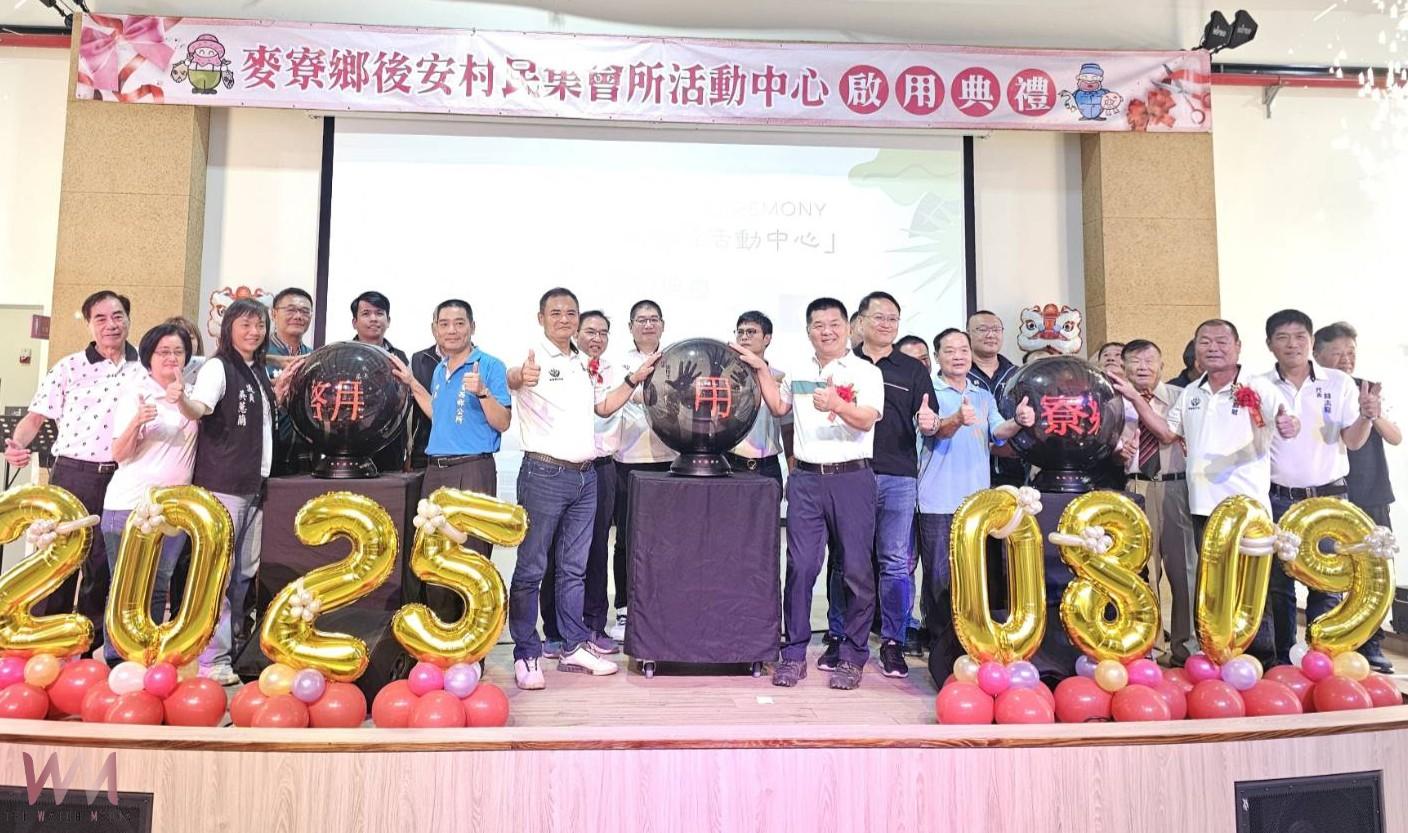 麥寮後安村活動中心啟用 成社區多元交流新據點 - https://www.watchmedia01.com