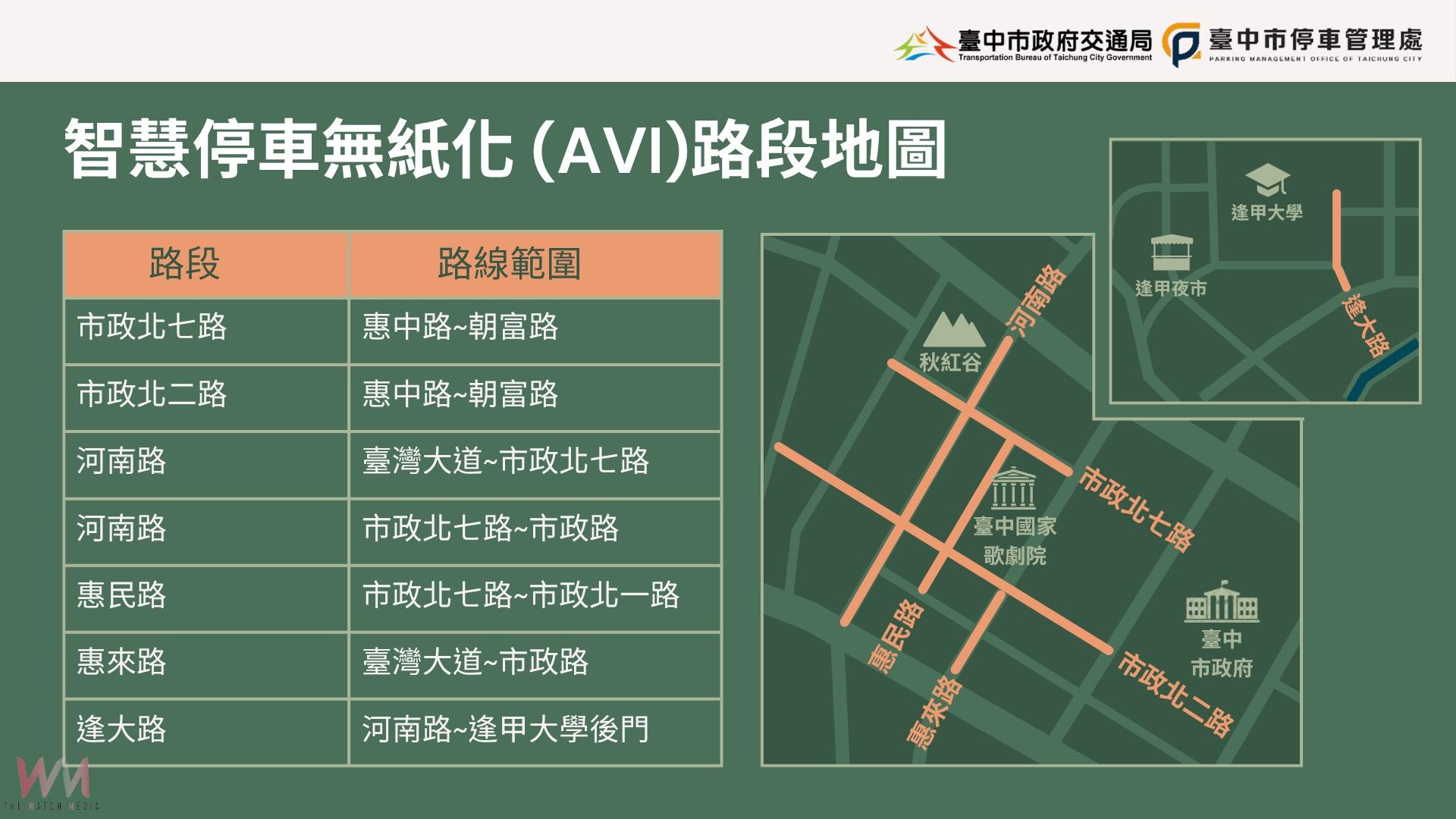 台中市智慧停車無紙化9/8正式上線　國家歌劇院周邊路段首先啟用 - https://www.watchmedia01.com