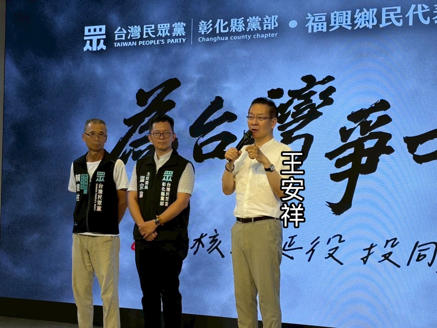 民眾黨7名不分區立委明年請辭　王安祥獲力挺接棒彰化 - https://www.watchmedia01.com