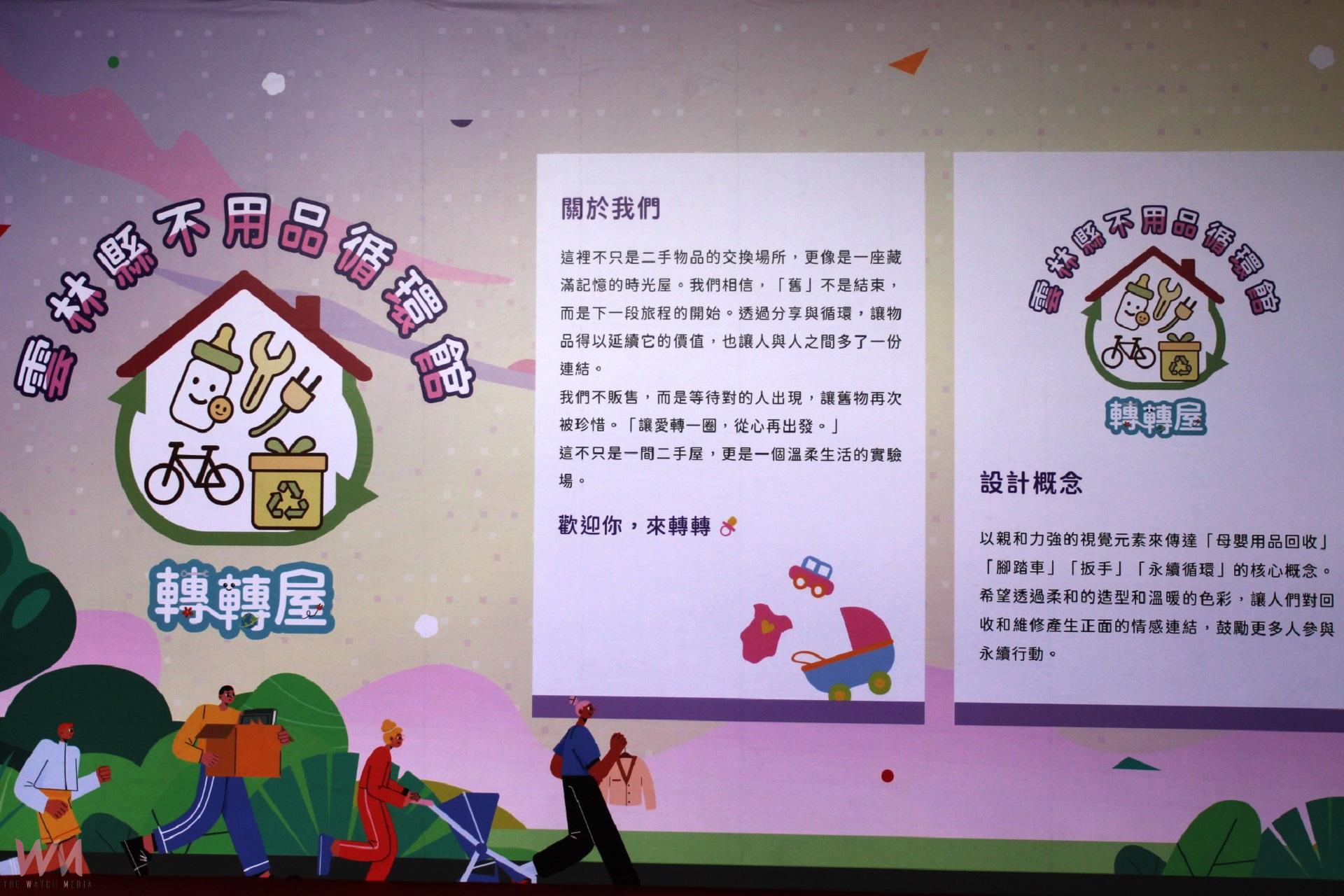 雲林推動資源全循環零廢棄    不用品循環館揭牌運作 - https://www.watchmedia01.com