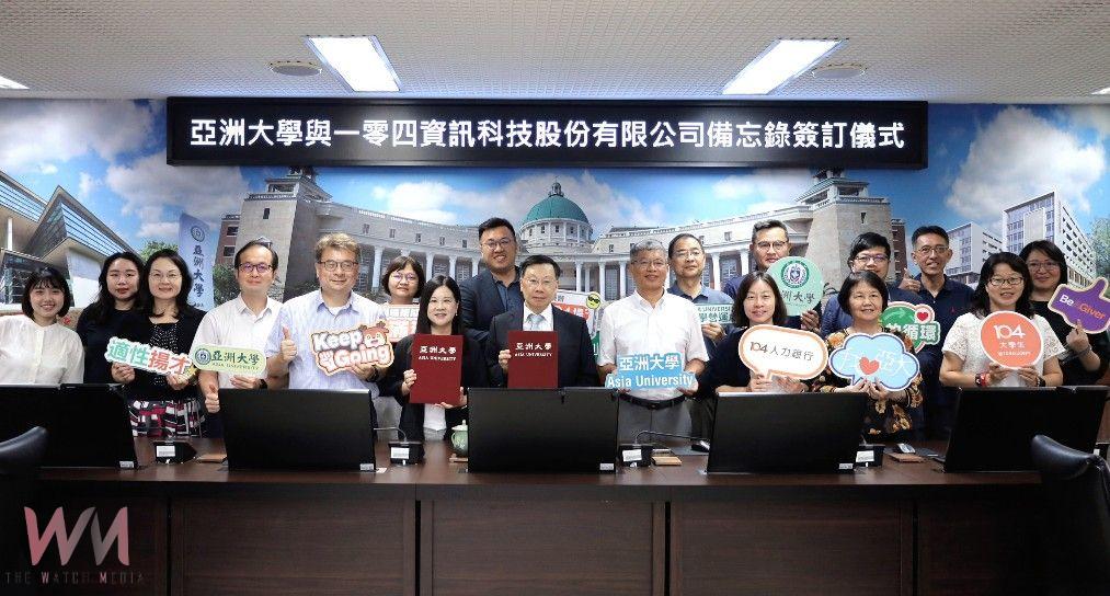 中部大學唯一建置求職專區　亞大攜手104人力銀行簽署備忘錄 致力職涯發展 - https://www.watchmedia01.com