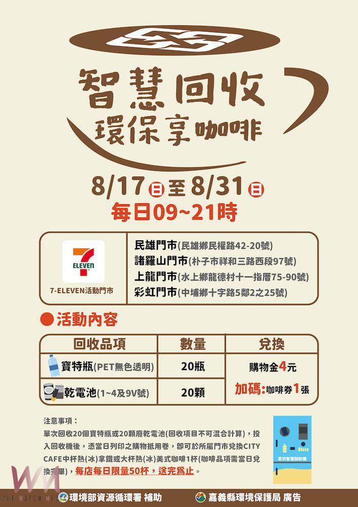 嘉義縣環保局在朴子市諸羅山門市、民雄鄉民雄門市、水上鄉上龍門市以及中埔鄉彩虹門市設多元回收管道，邀一起為環保盡心力。（圖/嘉義縣政府提供）