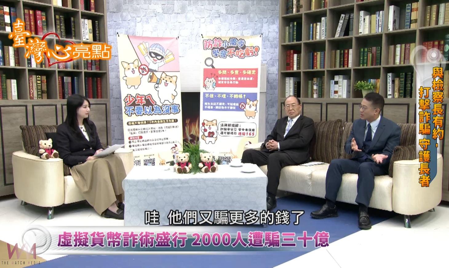 雲檢跨縣市高頻播防詐節目　直送40萬家庭守財安全 - https://www.watchmedia01.com