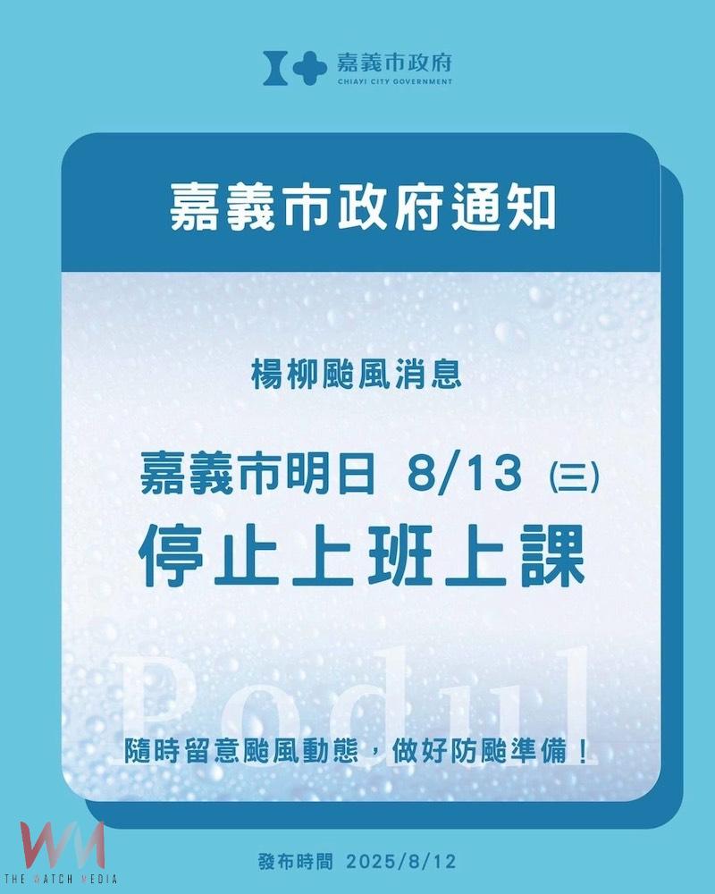 楊柳颱風來襲,嘉義市8/13停班停課。(圖/嘉義縣政府提供)