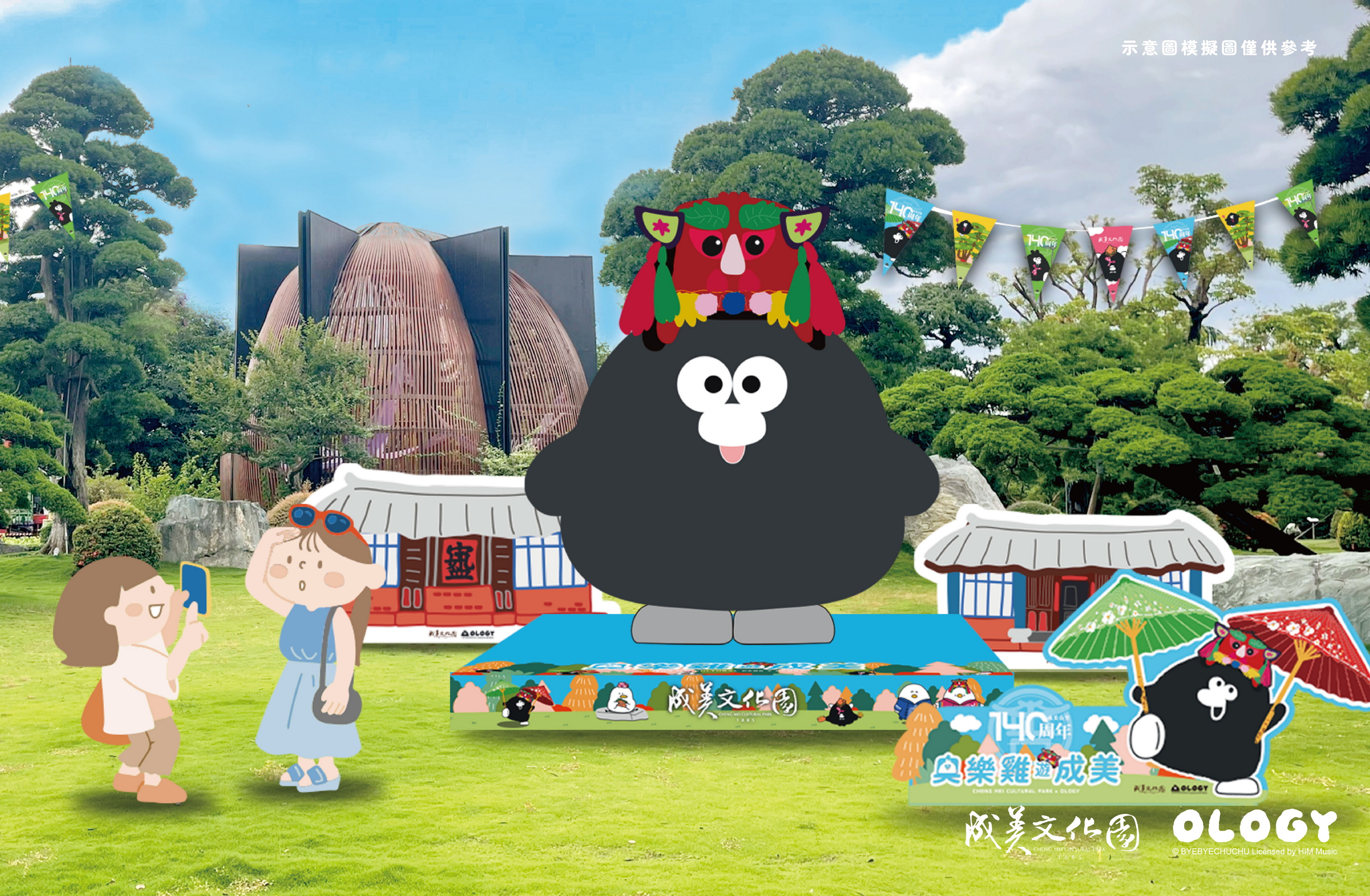奧樂雞快閃成美文化園　成美公堂140周年掀夏日萌趣熱潮 - https://www.watchmedia01.com