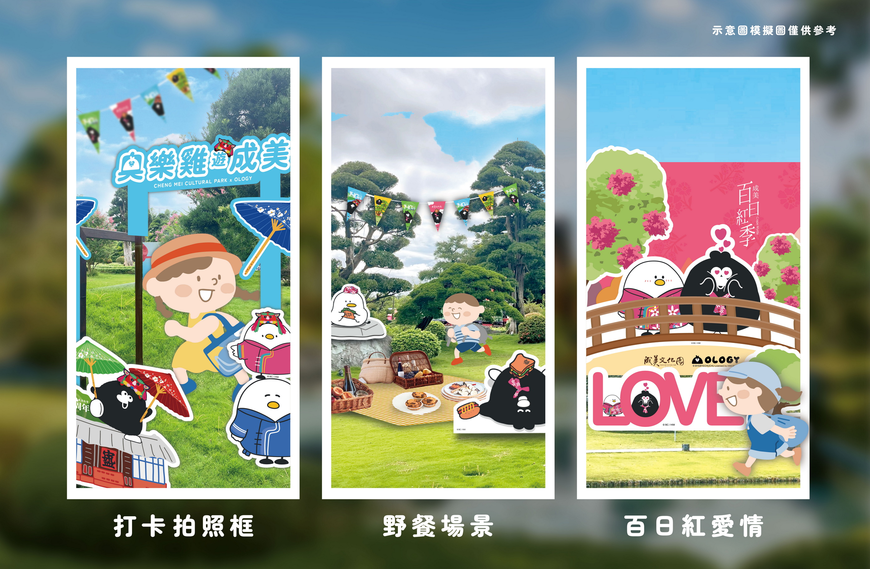 奧樂雞快閃成美文化園　成美公堂140周年掀夏日萌趣熱潮 - https://www.watchmedia01.com