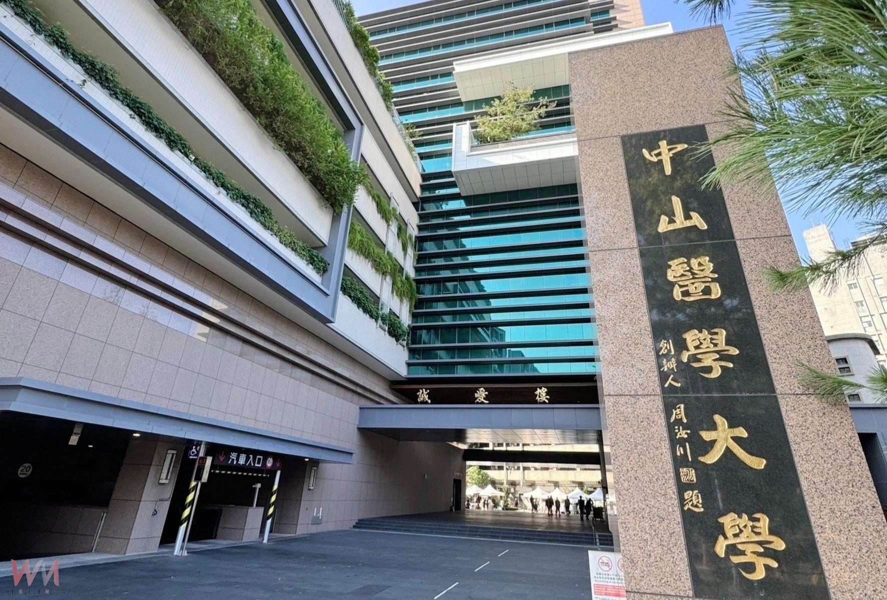 中山醫大114學年度滿招零缺額 AI醫療與醫學人文並進獲肯定 - https://www.watchmedia01.com