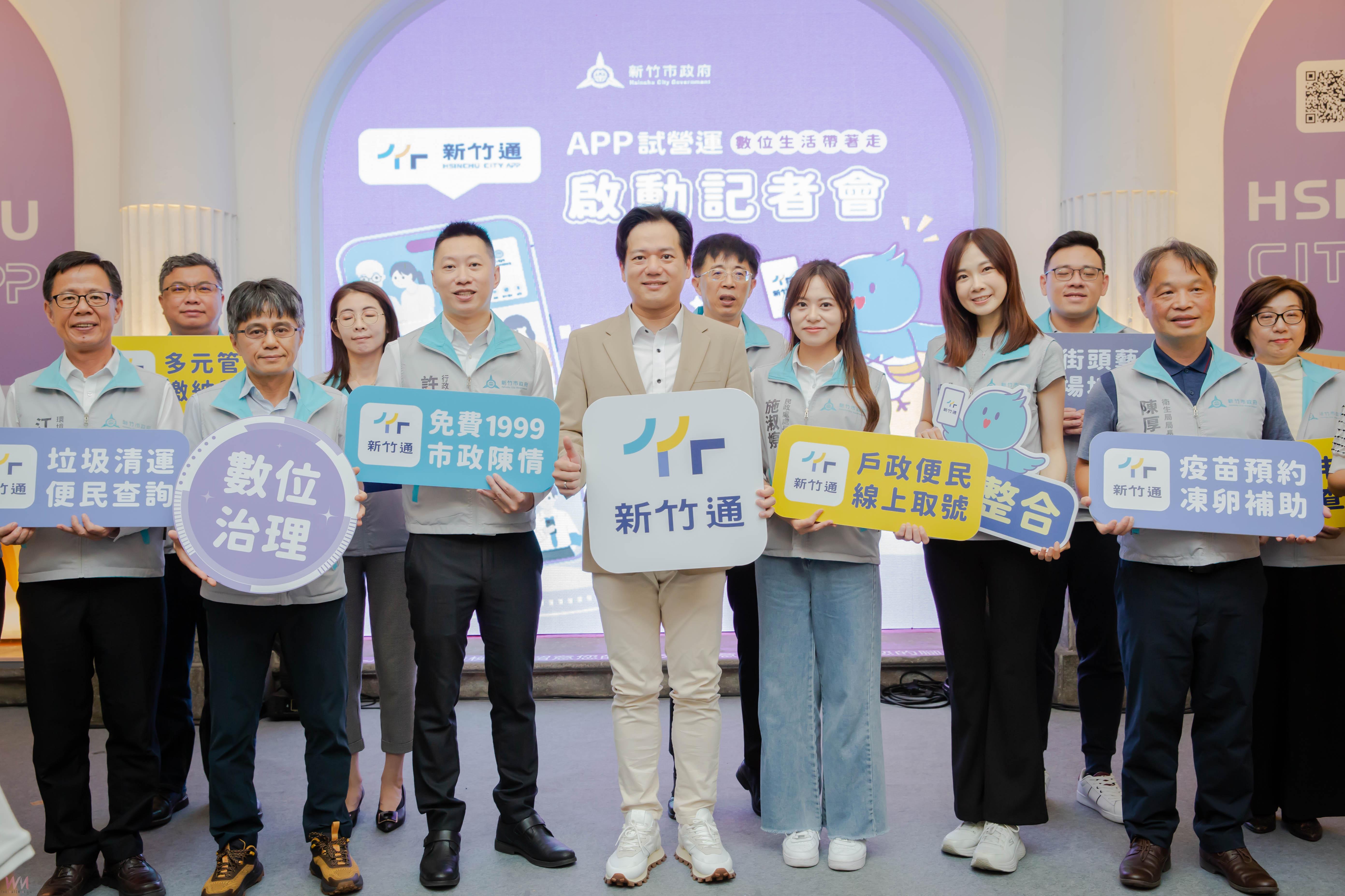 「新竹通」APP上線試營運 實現「一機在手,市政暢行」願景 - https://www.watchmedia01.com
