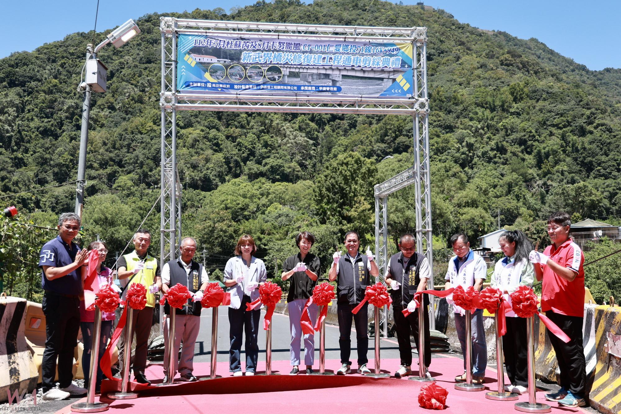 南投縣仁愛鄉新武界橋災修復建工程完工通車 - https://www.watchmedia01.com
