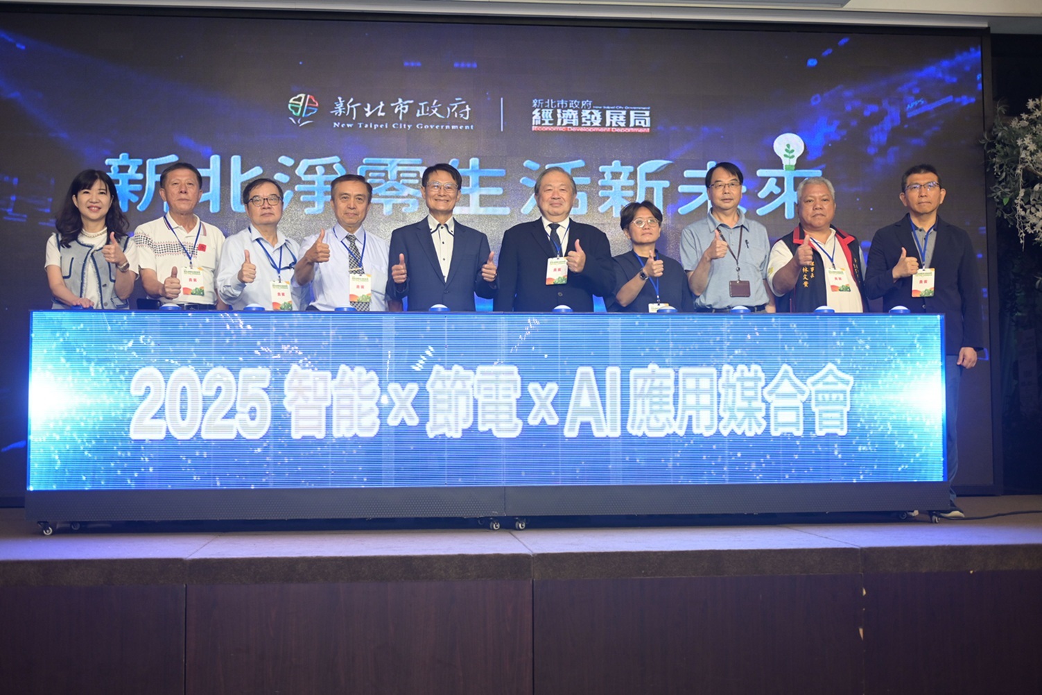 2025新北淨零生活新未來應用媒合會　兩大主軸打造一站式節電媒合平台 - https://www.watchmedia01.com