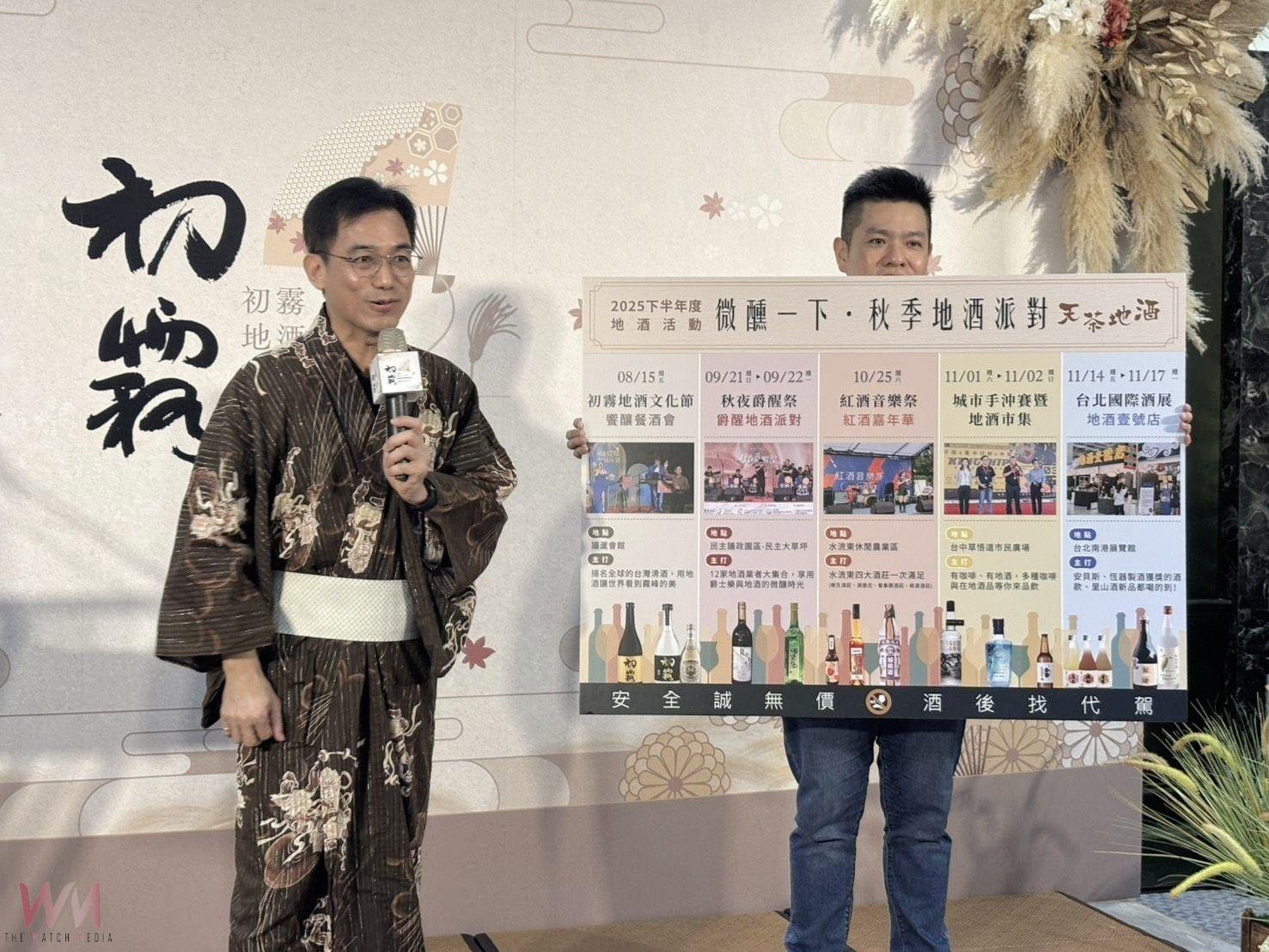 秋季地酒派對極致美學　初霧地酒文化節-饗釀餐酒會今（15）日啟動 - https://www.watchmedia01.com