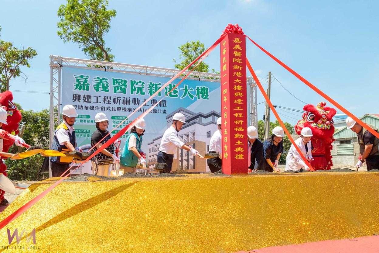 新港首座公立住宿式長照機構動土    翁章梁：產業陸續成形 - https://www.watchmedia01.com