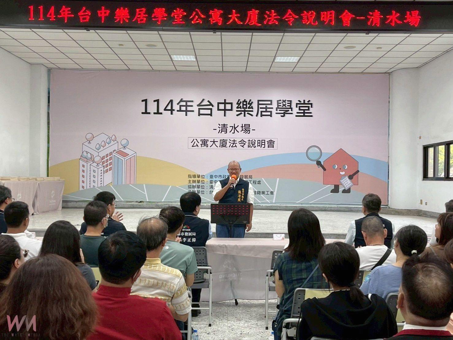 維護公寓大廈居住品質！台中樂居學堂清水場登場　百人參與深化社區法令知識 - https://www.watchmedia01.com