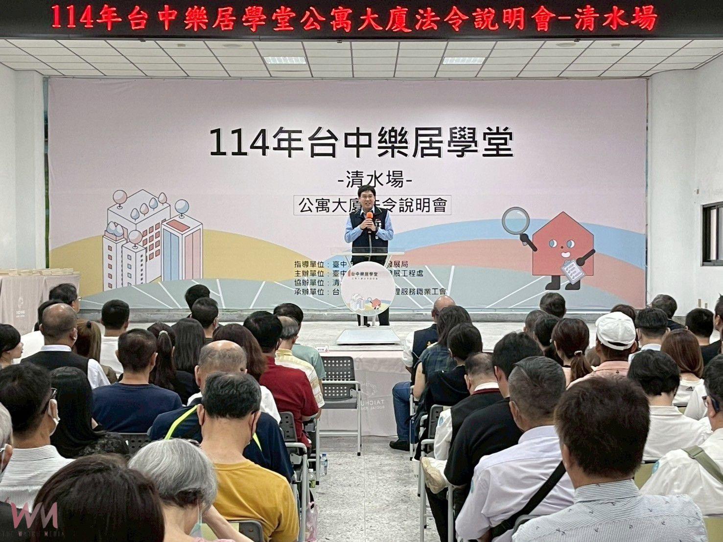 維護公寓大廈居住品質！台中樂居學堂清水場登場　百人參與深化社區法令知識 - https://www.watchmedia01.com