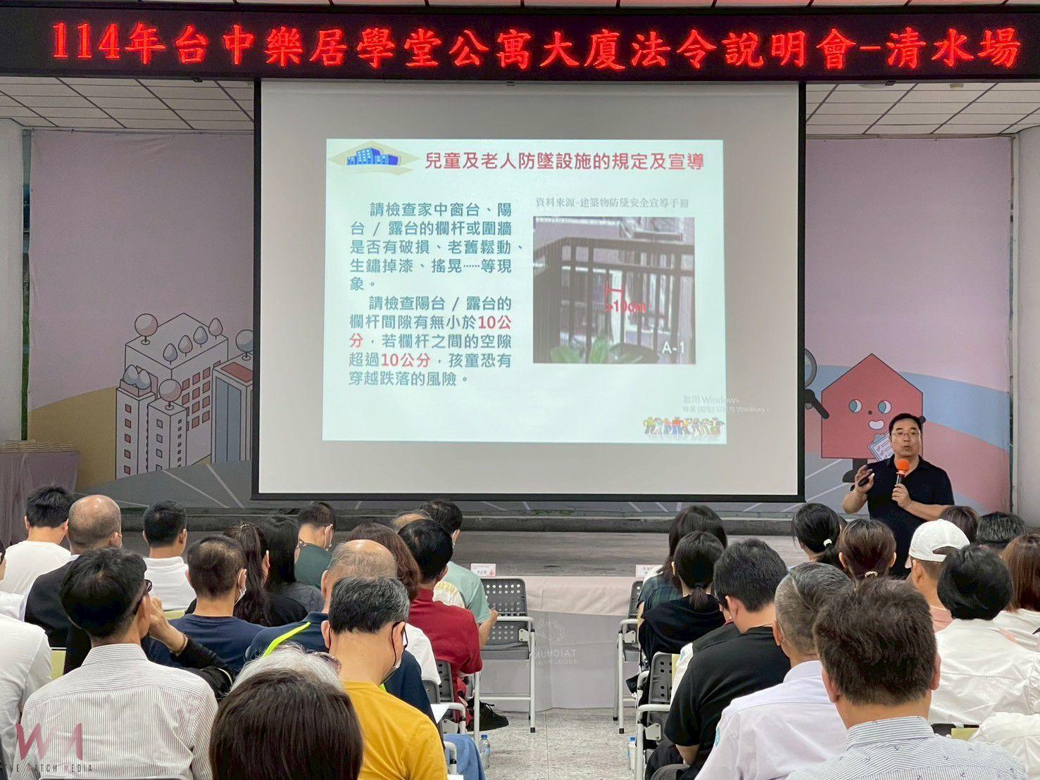 維護公寓大廈居住品質！台中樂居學堂清水場登場　百人參與深化社區法令知識 - https://www.watchmedia01.com