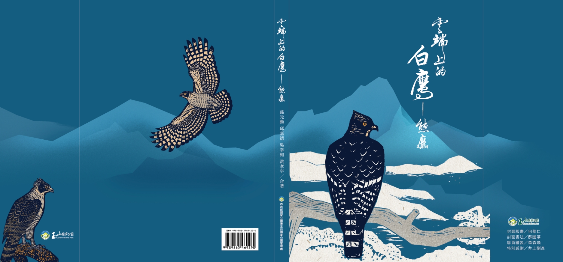 《雲端上的白鷹-熊鷹》榮獲文獻書刊佳作獎 - https://www.watchmedia01.com