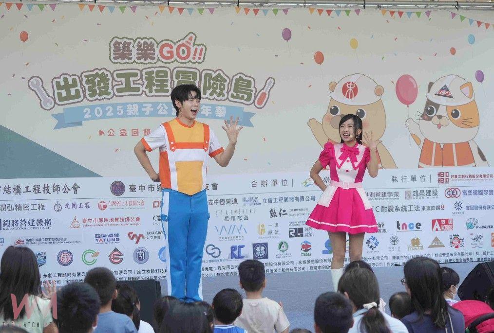 星光與歡笑齊聚　「築樂GO 出發工程冒險島」親子公益嘉年華登場 - https://www.watchmedia01.com