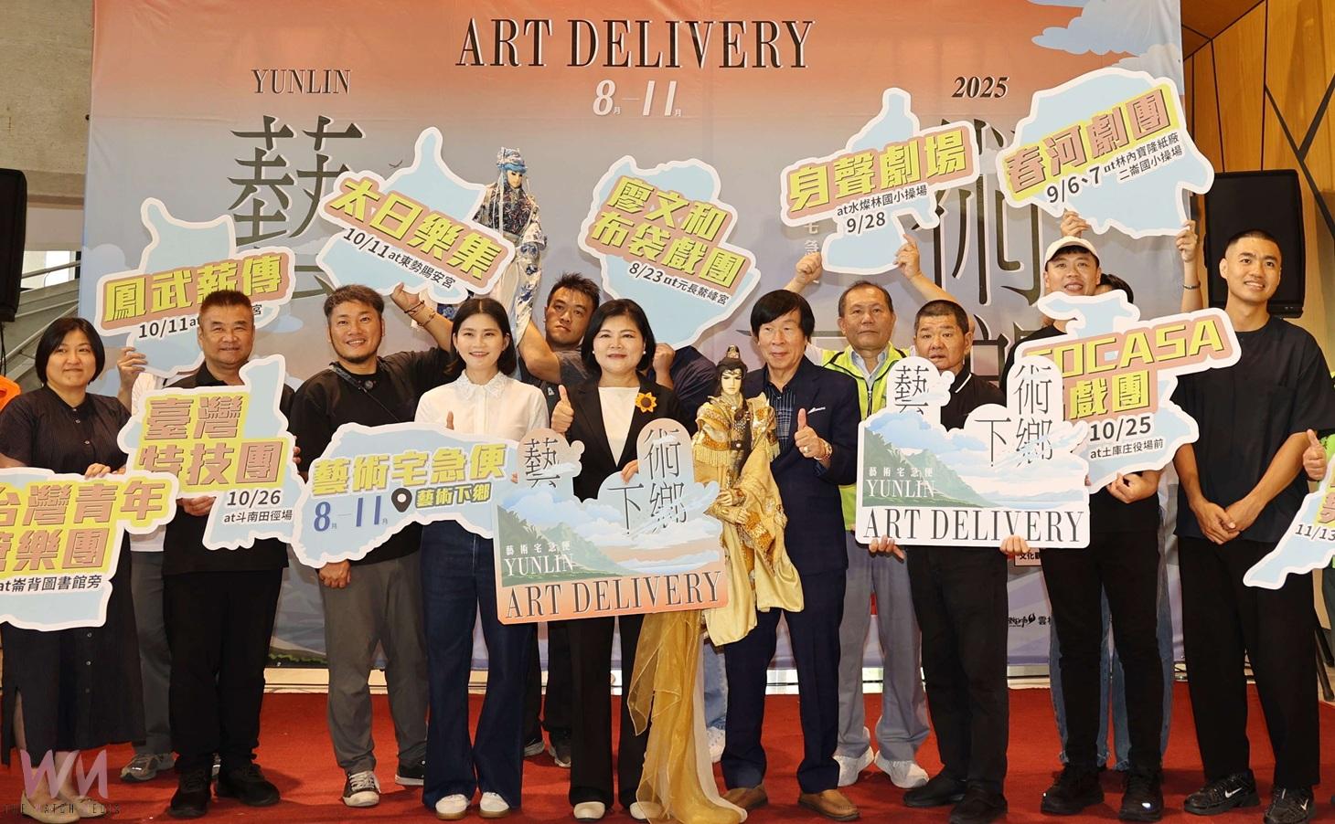 雲林藝術宅急便開跑　11鄉鎮沉浸藝文盛宴 - https://www.watchmedia01.com