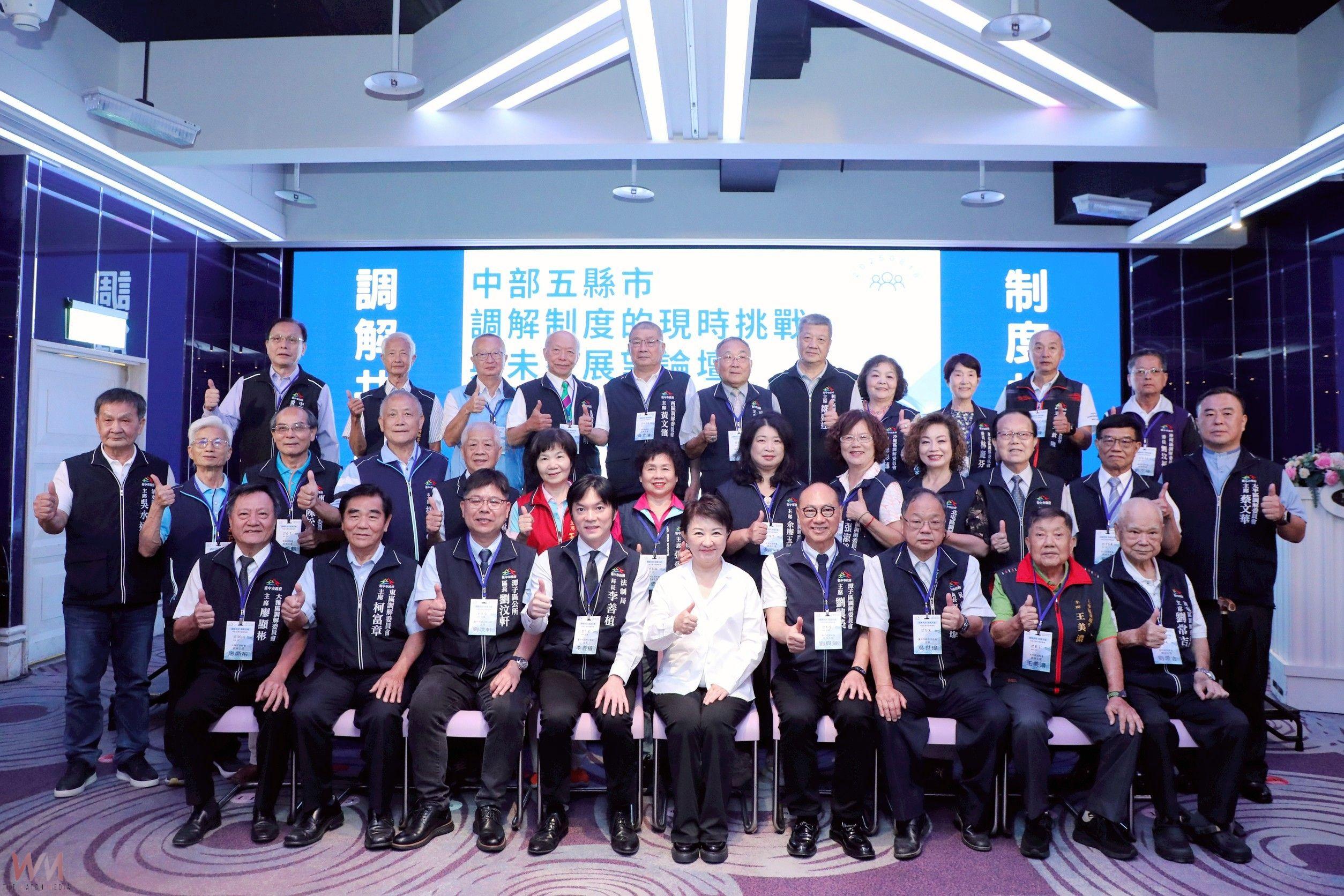 中部五縣市調解制度論壇登場 盧秀燕:縣市攜手合作 讓調解制度更包容、多元 - https://www.watchmedia01.com