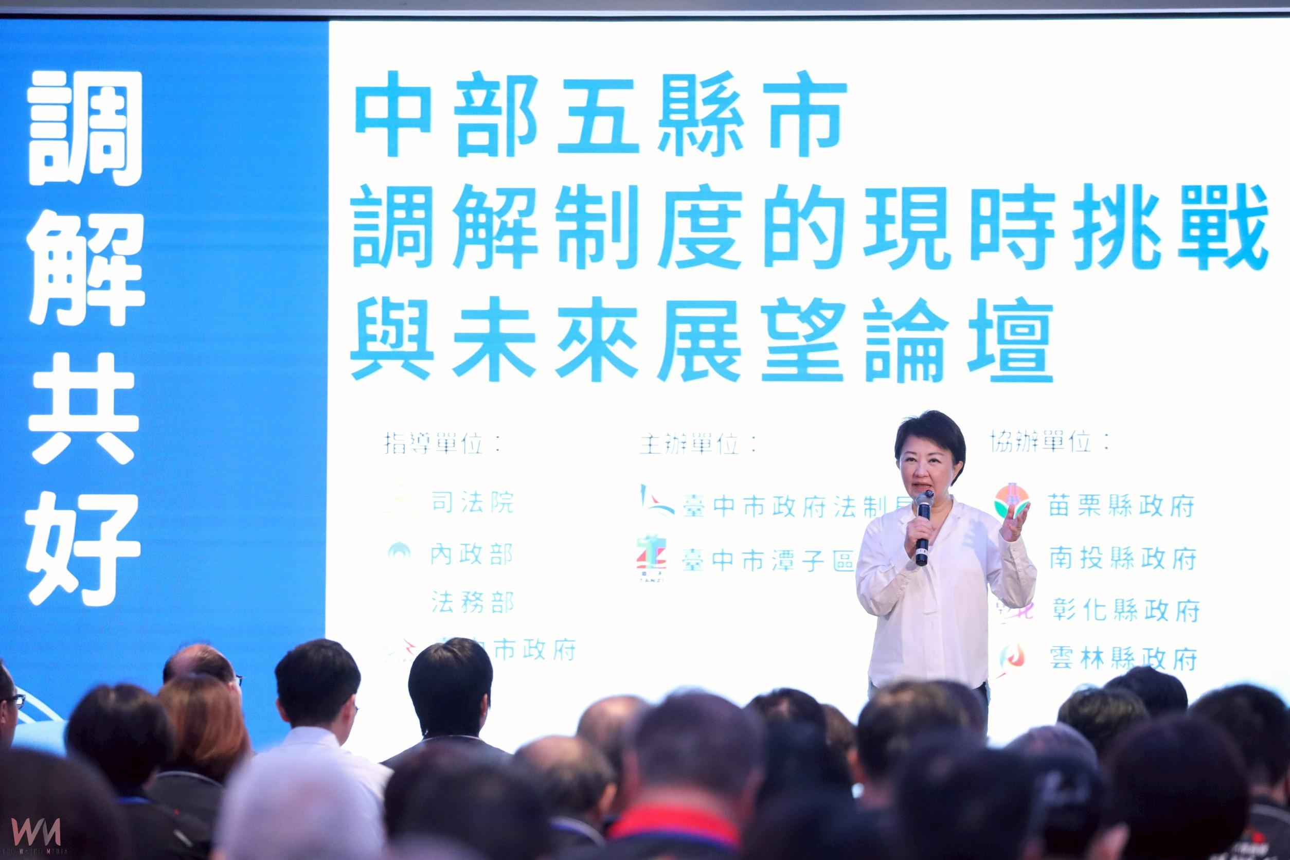 中部五縣市調解制度論壇登場　盧秀燕：縣市攜手合作 讓調解制度更包容、多元 - https://www.watchmedia01.com