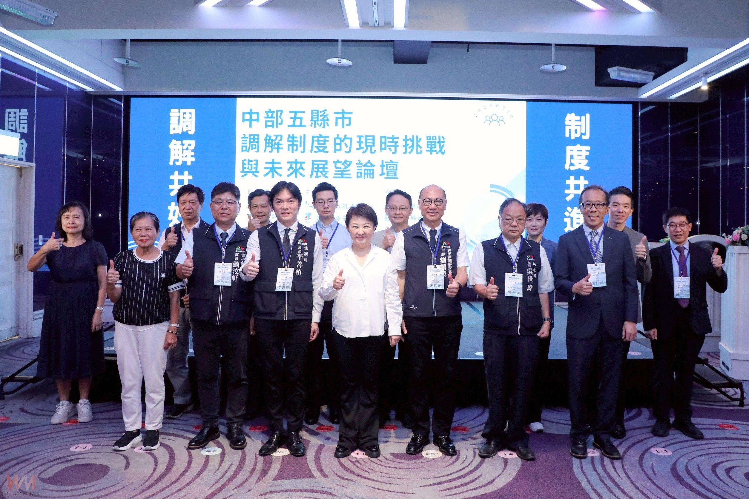 中部五縣市調解制度論壇登場　盧秀燕：縣市攜手合作 讓調解制度更包容、多元 - https://www.watchmedia01.com