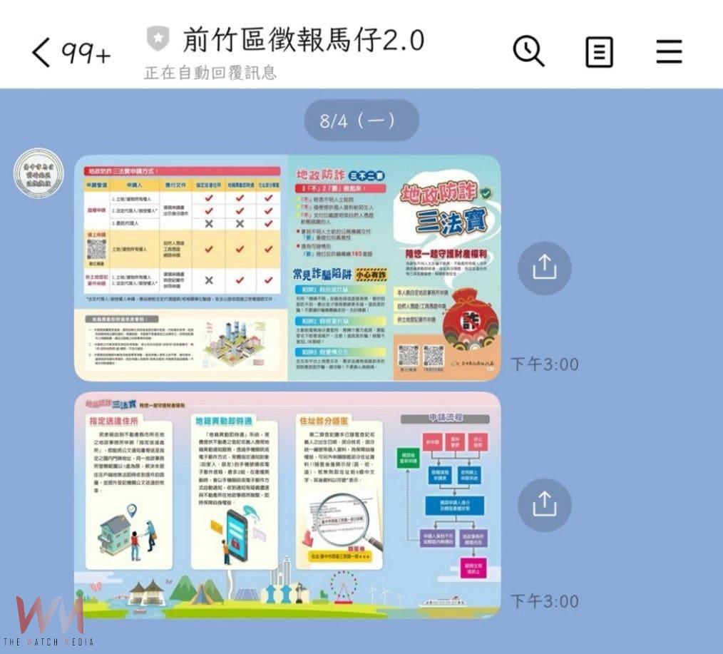 全國首創 台中市地政局區段徵收結合LINE官方帳號 - https://www.watchmedia01.com