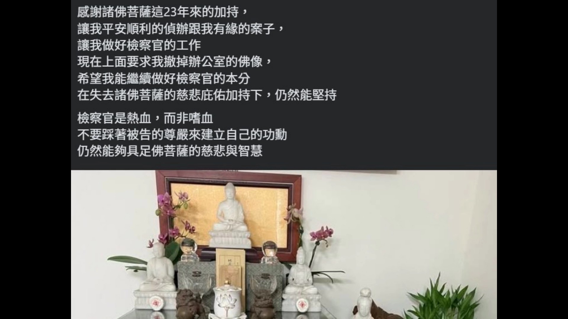 佛像撤下風波 檢察官臉書發文：清官可恨，貪官可惡　 - https://www.watchmedia01.com