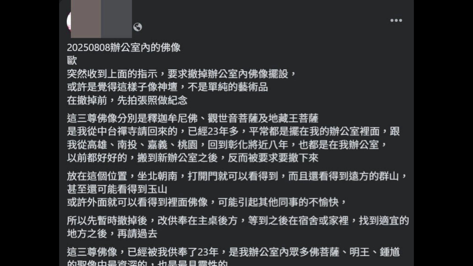 佛像撤下風波 檢察官臉書發文：清官可恨，貪官可惡　 - https://www.watchmedia01.com