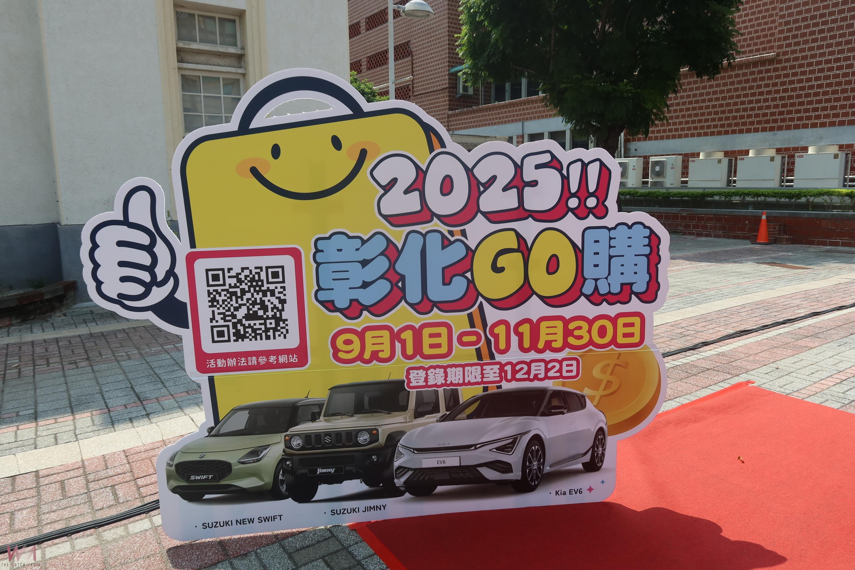 （有影片）／「2025彰化GO購」 消費抽獎活動 百萬電動車等你帶回家 - https://www.watchmedia01.com