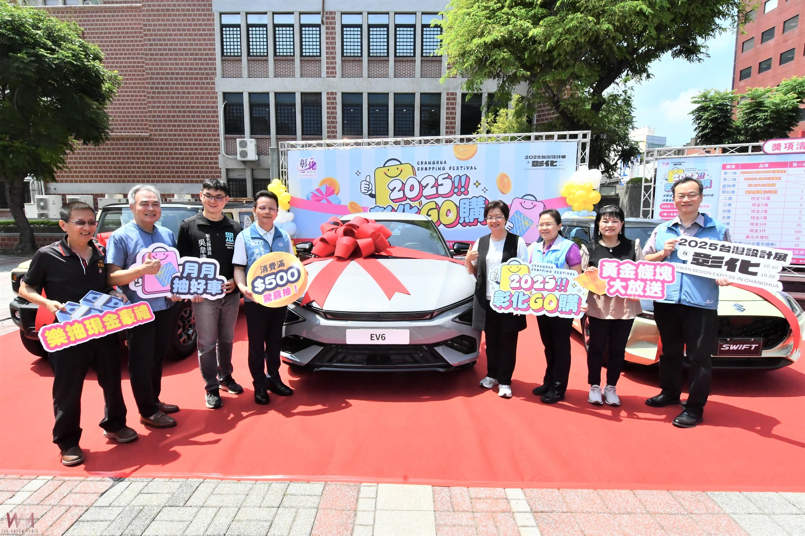 （有影片）／「2025彰化GO購」 消費抽獎活動 百萬電動車等你帶回家 - https://www.watchmedia01.com