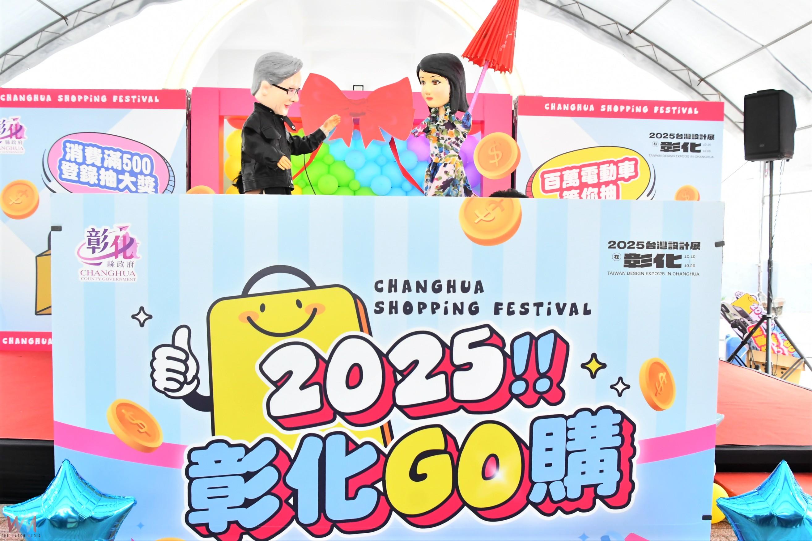 （有影片）／「2025彰化GO購」 消費抽獎活動 百萬電動車等你帶回家 - https://www.watchmedia01.com