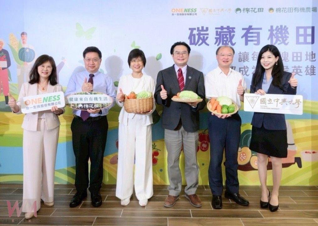 守護地球 推動「黃碳」　興大攜手合一生技 揭示有機農法碳匯成果 - https://www.watchmedia01.com