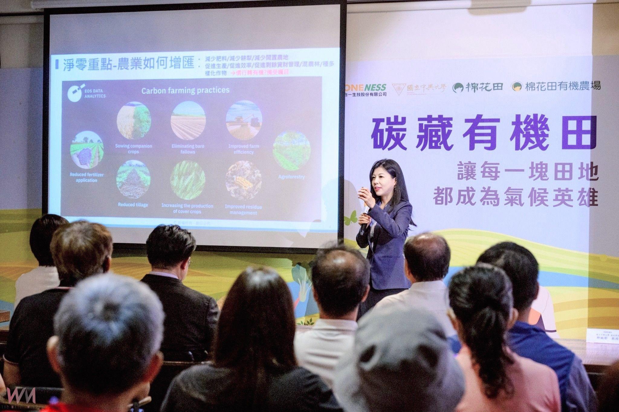 守護地球 推動「黃碳」　興大攜手合一生技 揭示有機農法碳匯成果 - https://www.watchmedia01.com