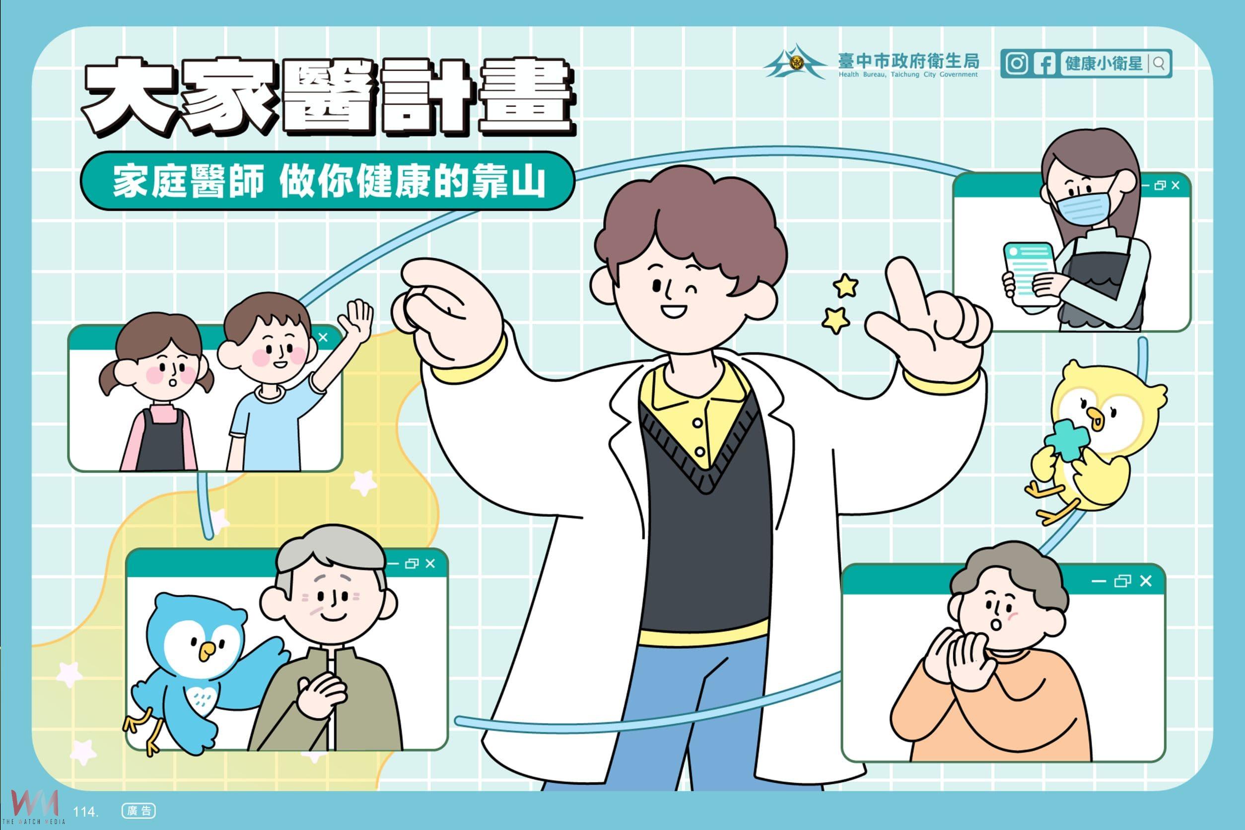 台中市衛生局與健保署推動「大家醫計畫」 提升市民健康照護 - https://www.watchmedia01.com