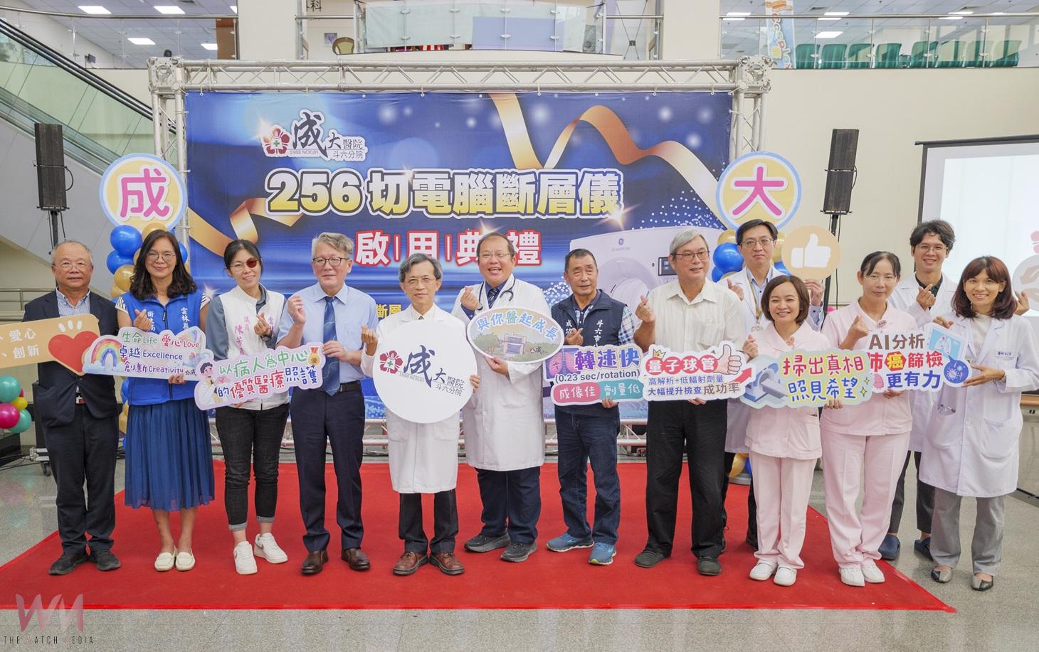 （有影片）／成大醫院256切高階CT落戶雲林　癌症心血管等檢查更快速精準 - https://www.watchmedia01.com