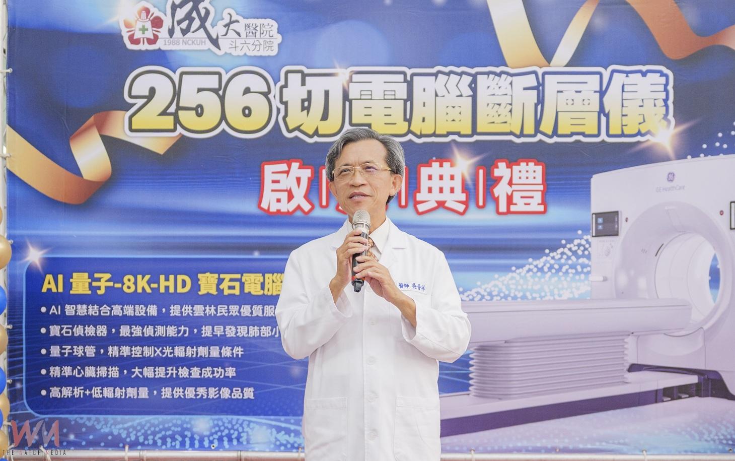 （有影片）／成大醫院256切高階CT落戶雲林　癌症心血管等檢查更快速精準 - https://www.watchmedia01.com