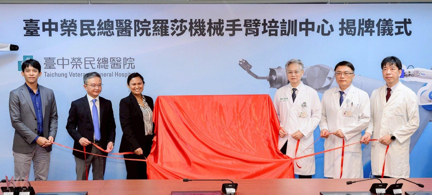 全國首家羅莎機械手臂培訓中心揭牌　臺中榮總獲國際認證肯定 - https://www.watchmedia01.com