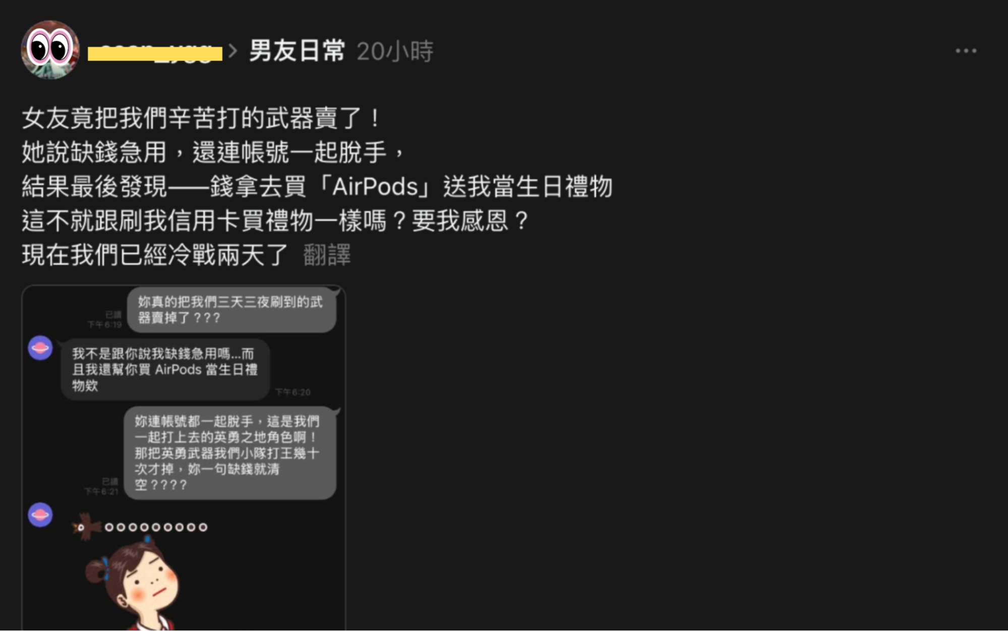 為了給男友生日驚喜 女友竟變賣整組手遊帳號+神器裝備 眾玩家幫呼呼"這比團滅還痛" - https://www.watchmedia01.com