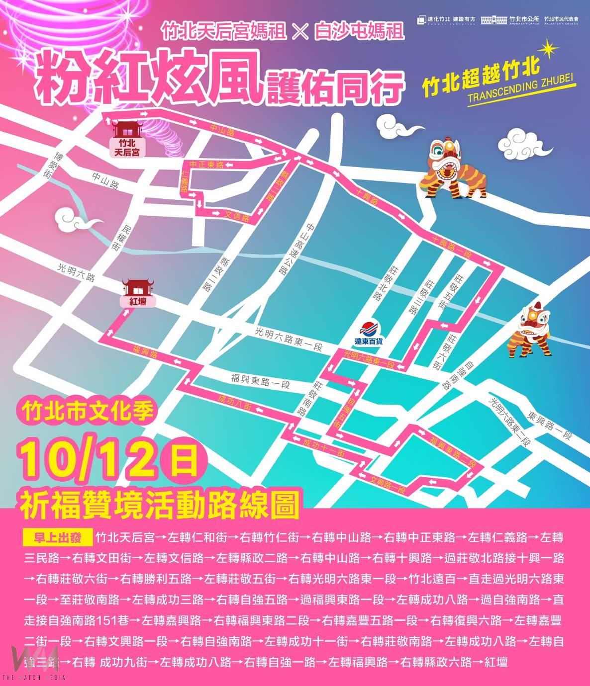 通霄白沙屯媽祖祈福贊境竹北      10/11-10/12路線大公開 - https://www.watchmedia01.com