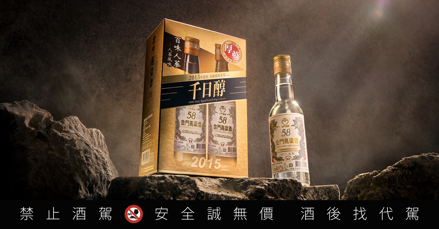 媲美萬元老酒如今千元有找！厚蔘風味金高低調開賣 老饕搶藏 - https://www.watchmedia01.com