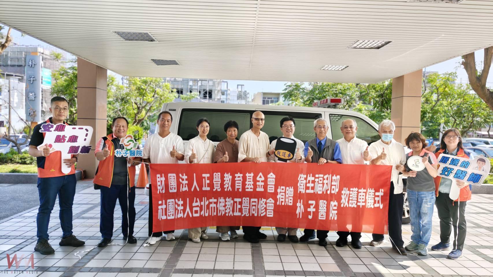 佛教正覺同修會與正覺教育基金會聯手捐車 守護嘉義醫療急救線 - https://www.watchmedia01.com