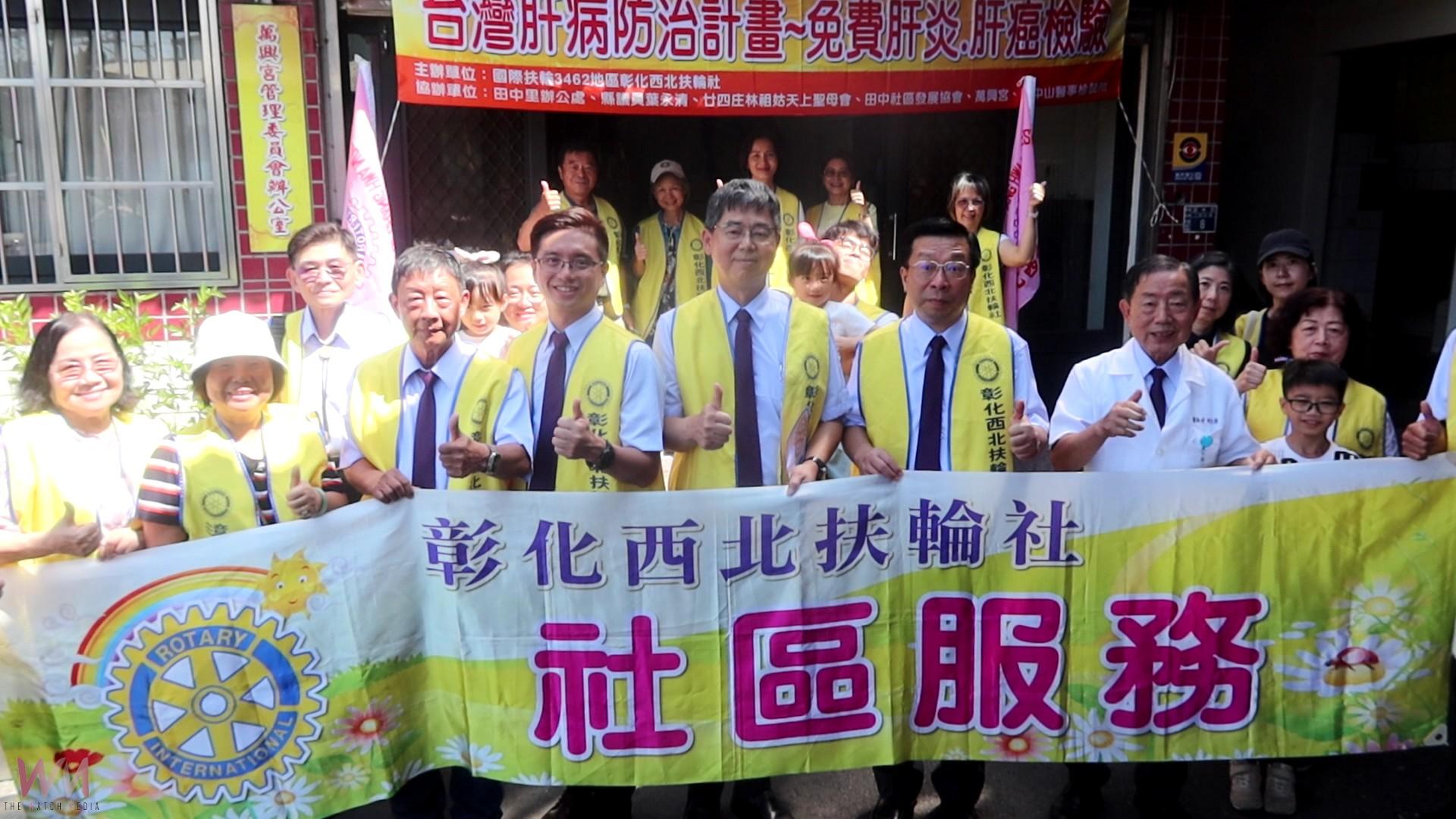 （有影片）／彰化西北扶輪社推動免費肝炎篩檢　守護社區健康防治肝癌 - https://www.watchmedia01.com