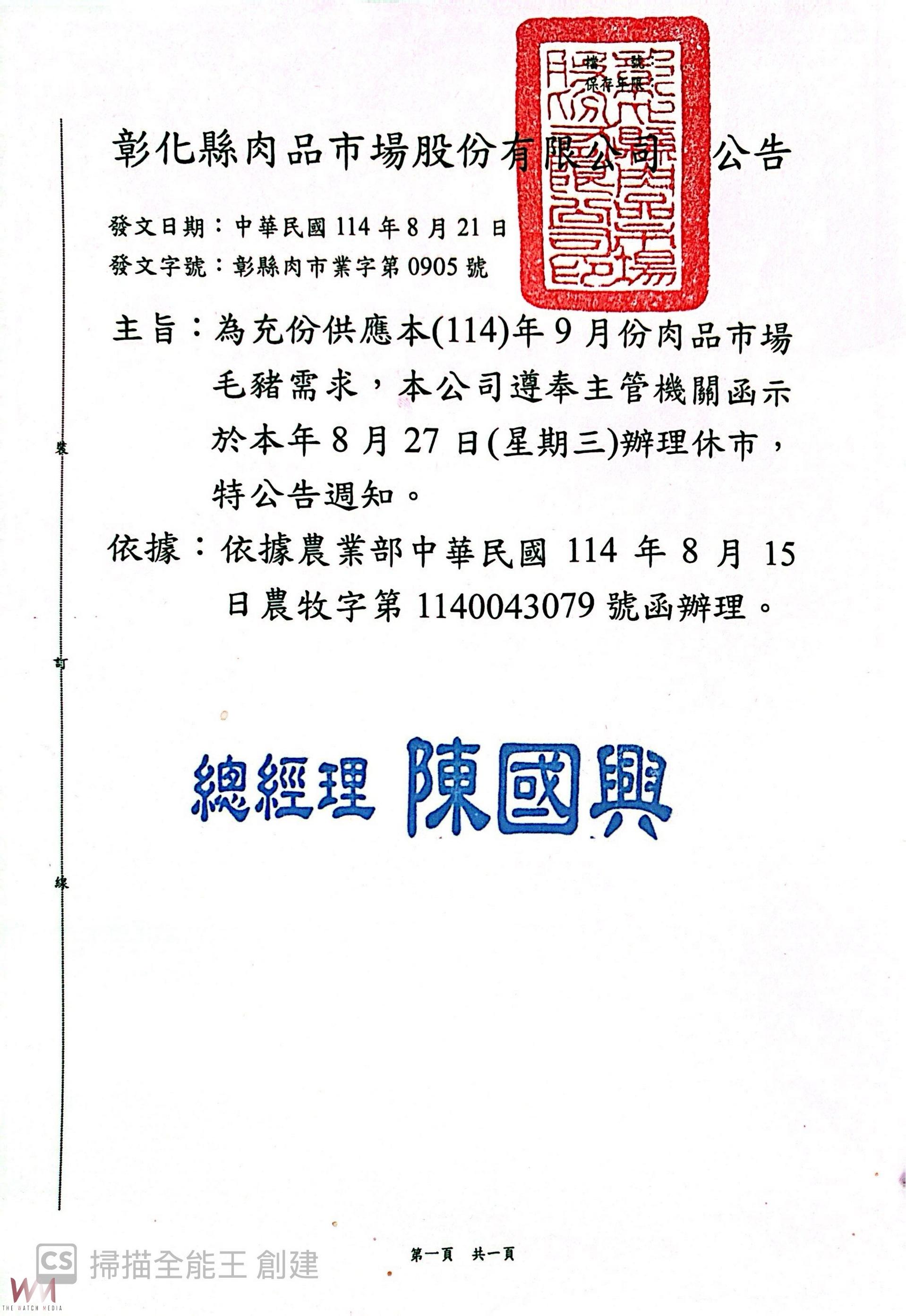 豬源短缺 　彰化肉品市場公告27日再休市　30年少見 - https://www.watchmedia01.com