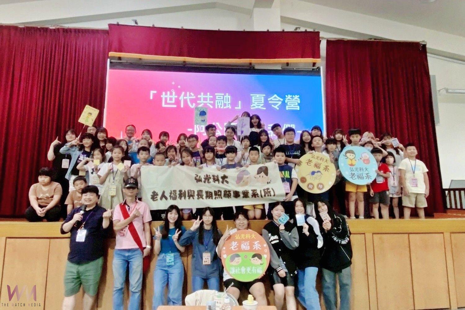 打造世代共融、文化傳承 弘光科大老福系獻愛心偏鄉辦夏令營 - https://www.watchmedia01.com