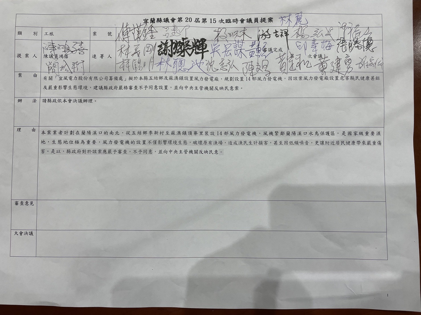 五結蘇澳沿海設置風力發電機 宜縣議會跨黨派議員一致反對 - https://www.watchmedia01.com