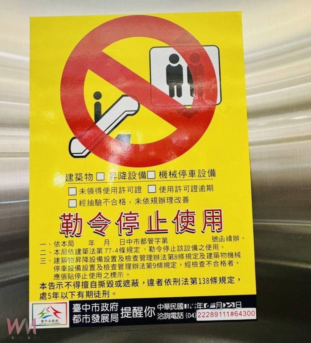 中市都發局檢驗日前百貨電梯事件　籲建築物所有權人加強電梯保養與安全檢查　 - https://www.watchmedia01.com