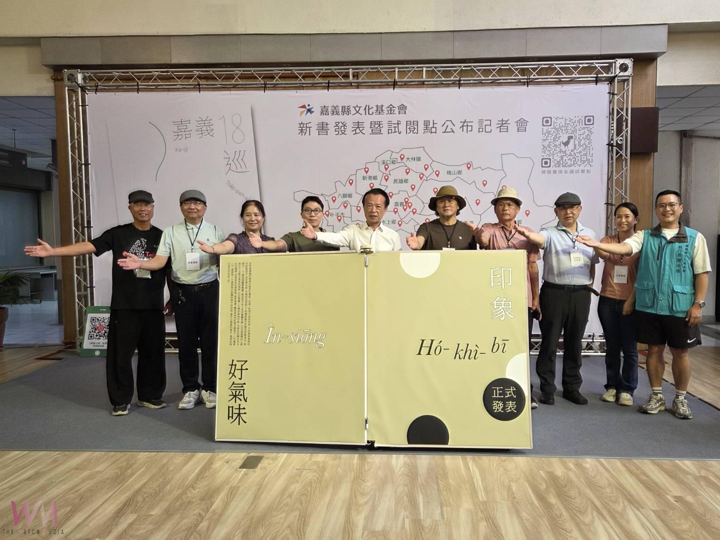 循味探訪嘉義 《嘉義 18 巡:氣味》新書發表 - https://www.watchmedia01.com