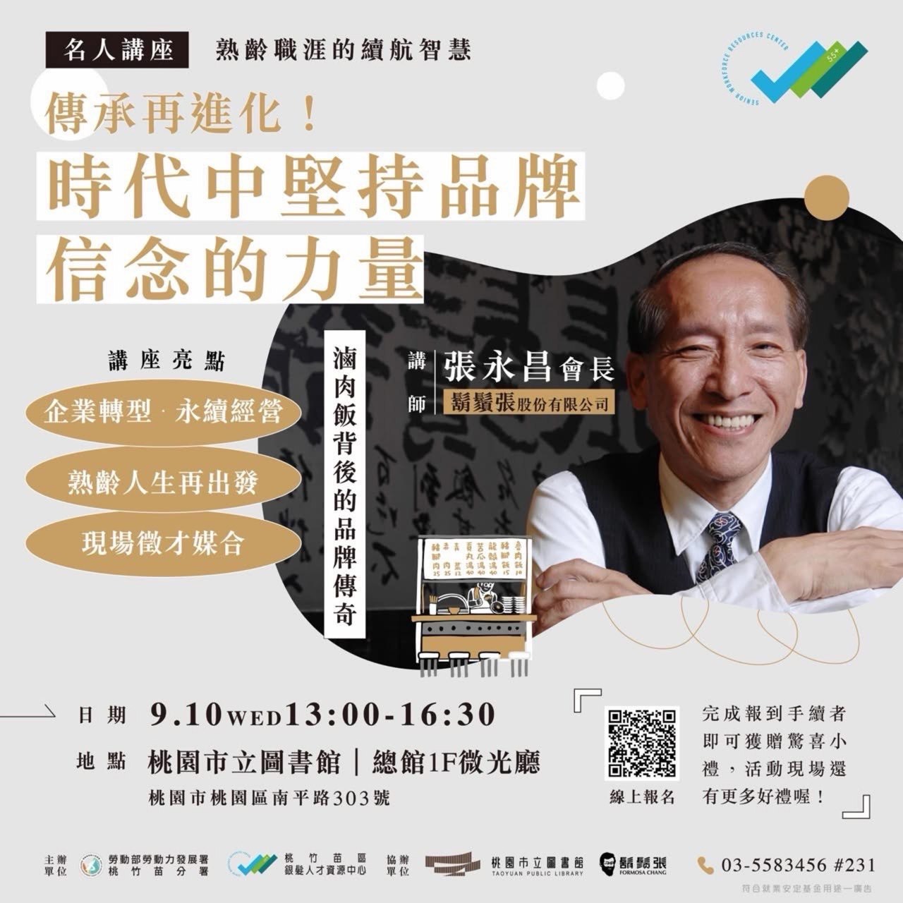 勞動部桃竹苗分署名人講座9/10登場 傳承經驗共創雙贏職場 - https://www.watchmedia01.com